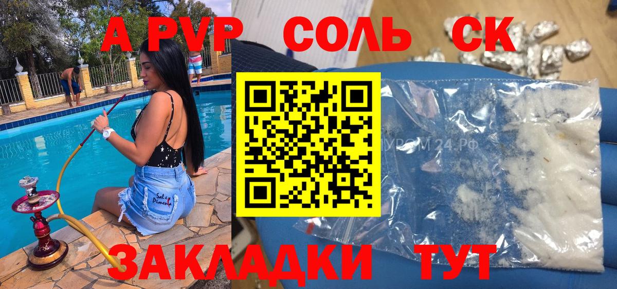 Alpha PVP Соль  хочу   Вход с VPN  APVP  Александров  Alpha PVP Crystall  А ПВП мука 