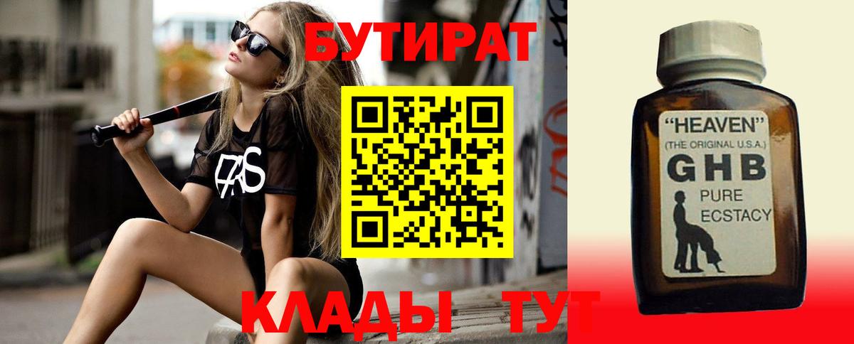 Александров  Бутират  Вход с VPN  Бутират бутандиол 