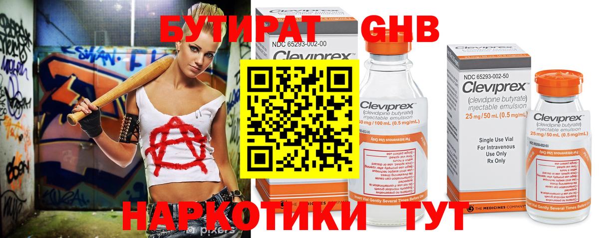 БУТИРАТ жидкий экстази Александров