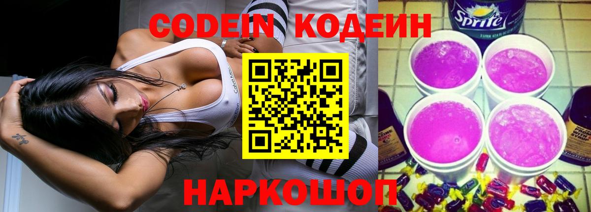 Кодеиновый сироп Lean Purple Drank  Кодеин Purple Drank  Александров  Вход с VPN 