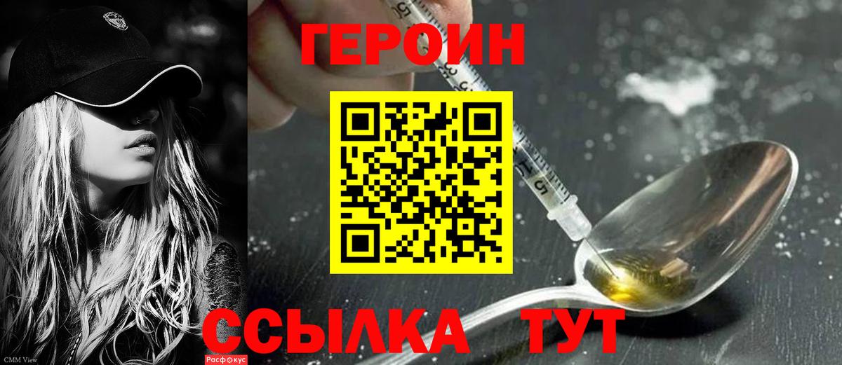 Героин Афган  Вход с VPN  Героин  Александров 