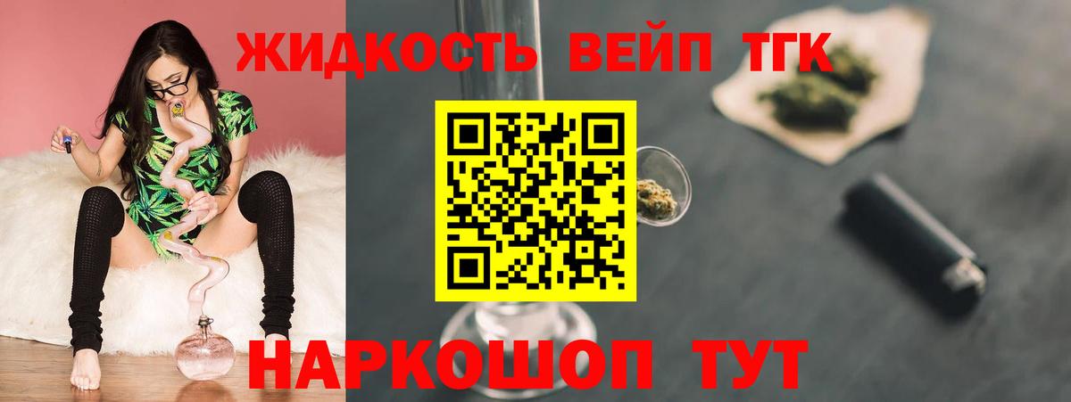 ТГК вейп  Вход с VPN  Дистиллят ТГК вейп  Александров 